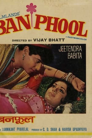 बनफूल