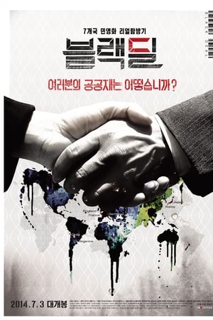 블랙딜