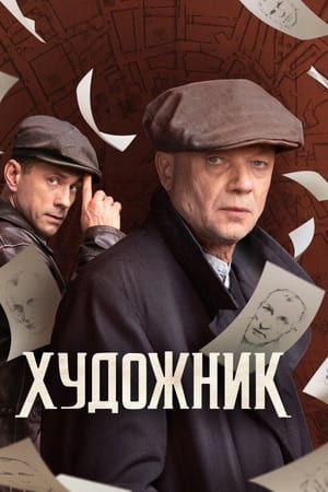 Художник
