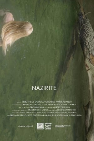 Назорей