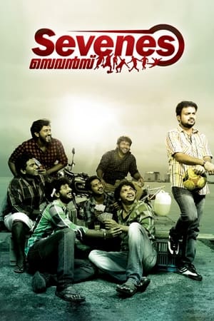 സെവൻസ്