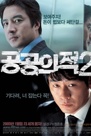 人民公敌2