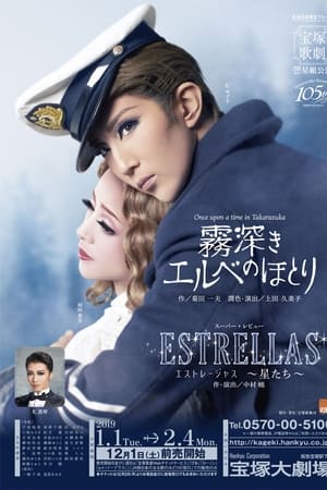 霧深きエルベのほとり / ESTRELLAS ～エストレージャス, 星たち～