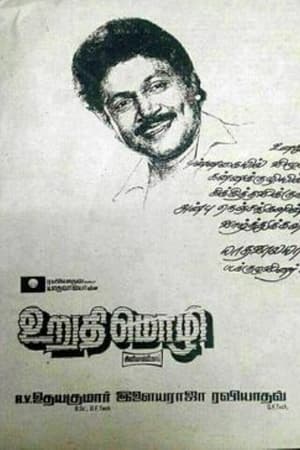 உறுதிமொழி