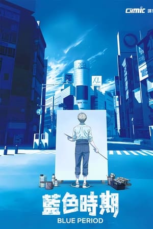 蓝色时期