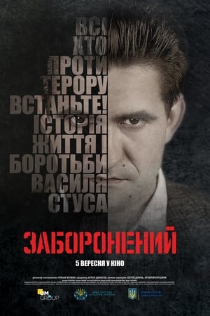 Заборонений
