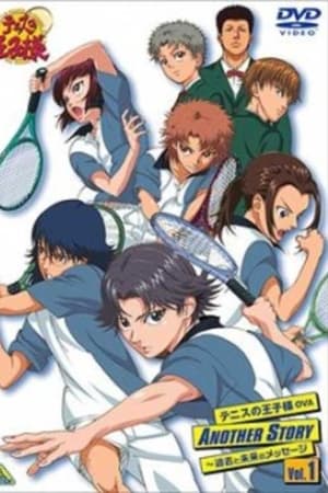 テニスの王子様 OVA ANOTHER STORY