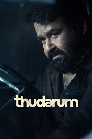 തുടരും