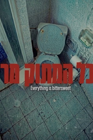 כל המתוק מר