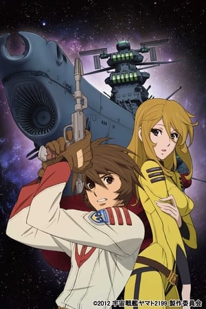 宇宙戦艦ヤマト2199 第六章「到達！大マゼラン」