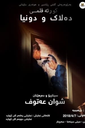 دەلاک و دونیا