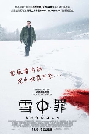 雪人