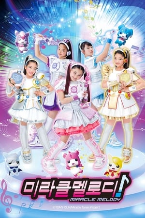 アイドル×戦士 ミラクルちゅーんず
