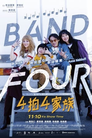 4拍4家族