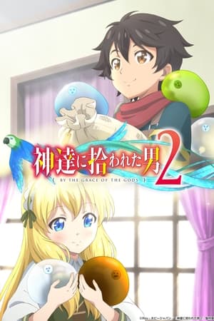 被神捡到的男人第2季