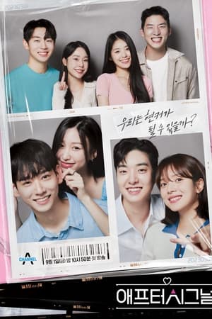 애프터시그널