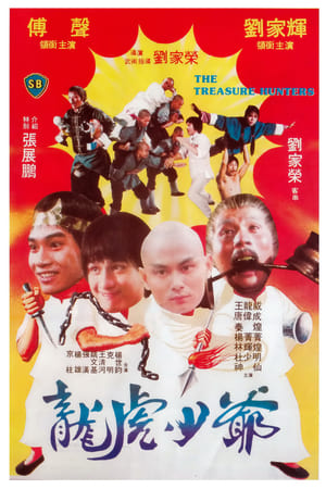 龙虎少爷
