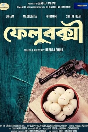 ফেলুবক্সী