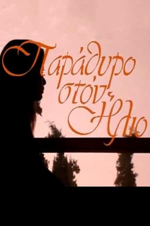 Οι βαρβάτοι