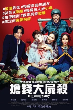 奇妙的家族