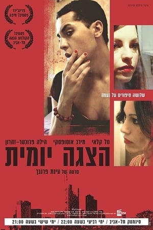 Hatzaga Yomit