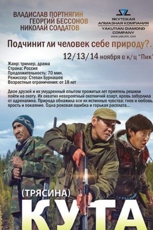 Кута