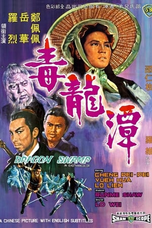 毒龙潭
