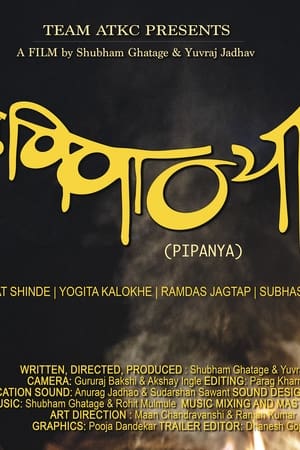पिपान्या