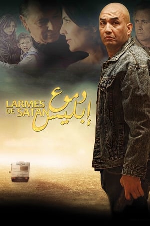 دموع إبليس
