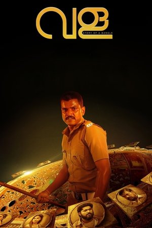 വള