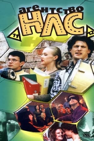 Агентство НЛС