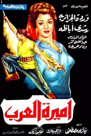 اميرة العرب