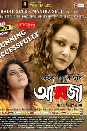 আত্মজা