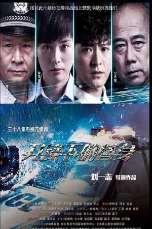 刀锋下的替身