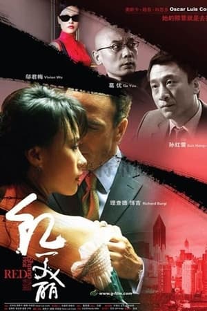 上海红美丽