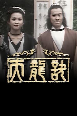天龙诀