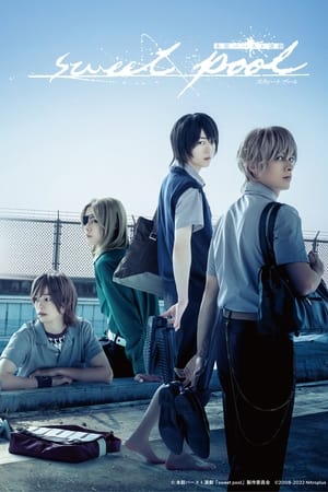 本能バースト演劇「sweet pool」