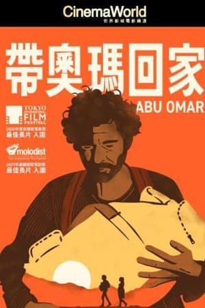 带奥马尔回家