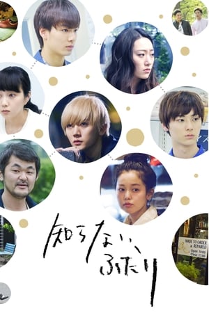素昧平生的两人