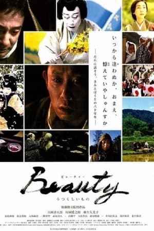 Beauty うつくしいもの