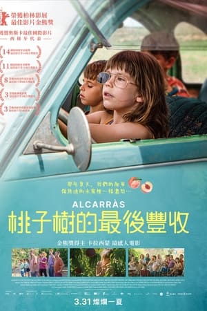 阿尔卡拉斯
