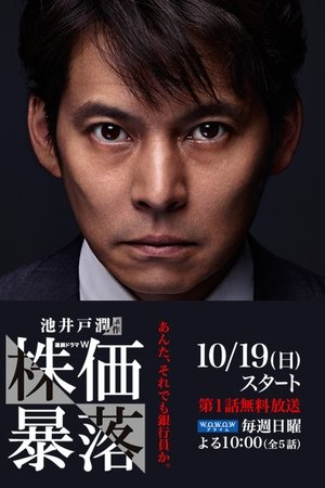 股价暴跌