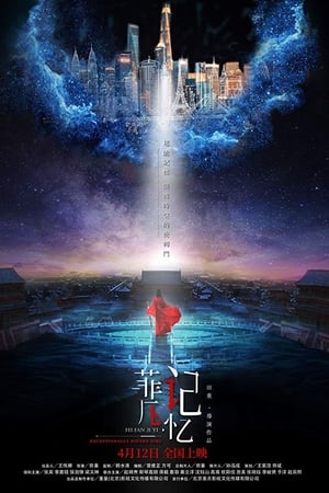 菲凡记忆
