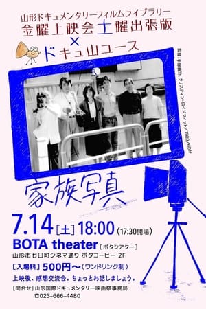 家族写真