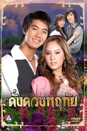 Dung Duang Haruetai