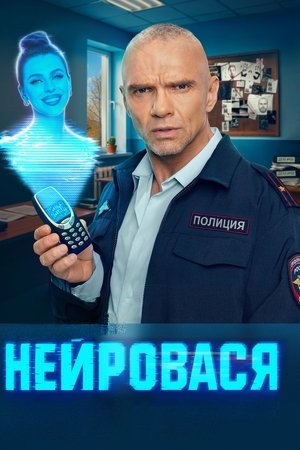 Нейровася
