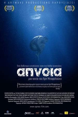 Άπνοια