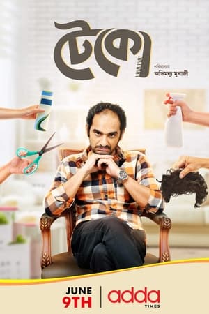 টেকো