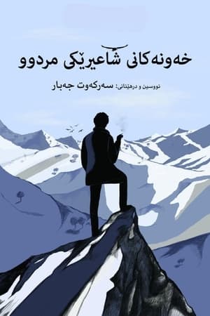 خەونەکانی شاعیرێکی مردوو
