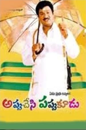 అప్పు చేసి పప్పు కూడు